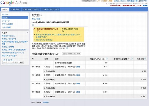 adsense201108