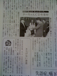 寄贈式の模様(北海道新聞道東版)