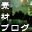 DTP��WEB�ѥե꡼��̵���Ǻ�Υ֥������Ǻ�֥�����