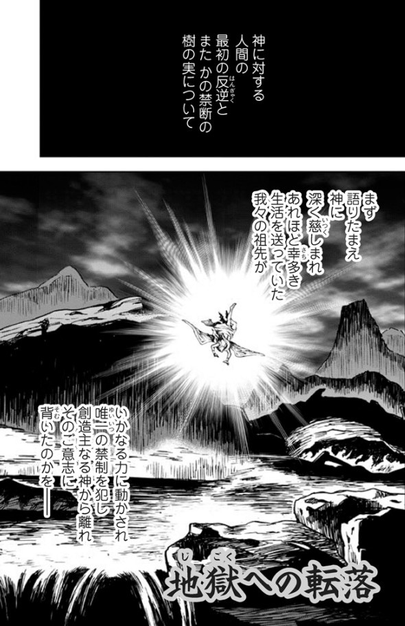 まんがで読破シリーズ ミルトンの 失楽園 地獄の悪魔たちの叛逆 天界でそれを見る主と御子の対話 leo幸福人生のすすめ ライブドア版