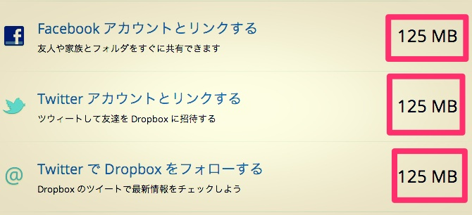 dropbox マーケティング