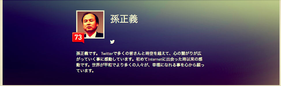 孫正義 Klout