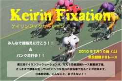 keirin fixation