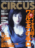 Circus 2005年6月号