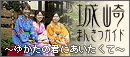 満喫ガイド
