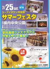 茅野市音楽祭パンフ