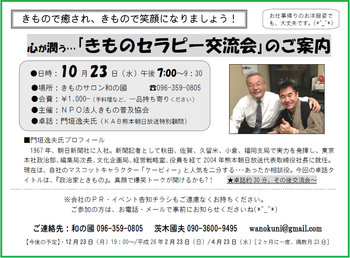 セラピー交流会