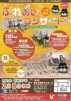 ふれあいコンサート