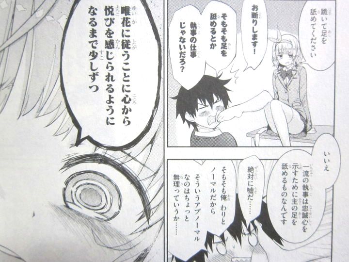 可愛ければ変態でも好きになってくれますか?_02_008