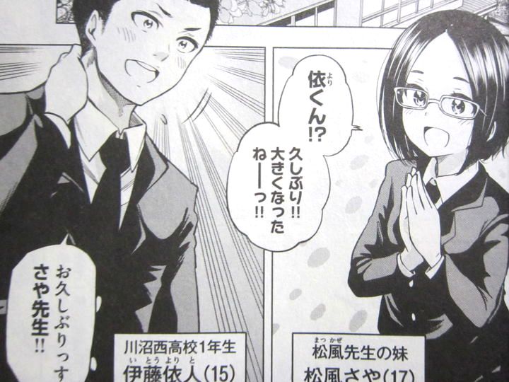 なんでここに先生が!?_05_003