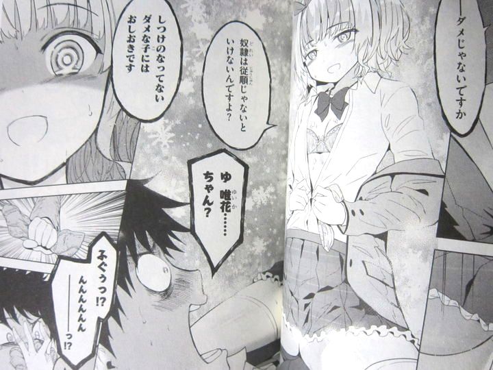 可愛ければ変態でも好きになってくれますか?_02_006