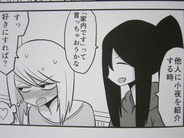 出会い系サイトで妹と出会う話_015