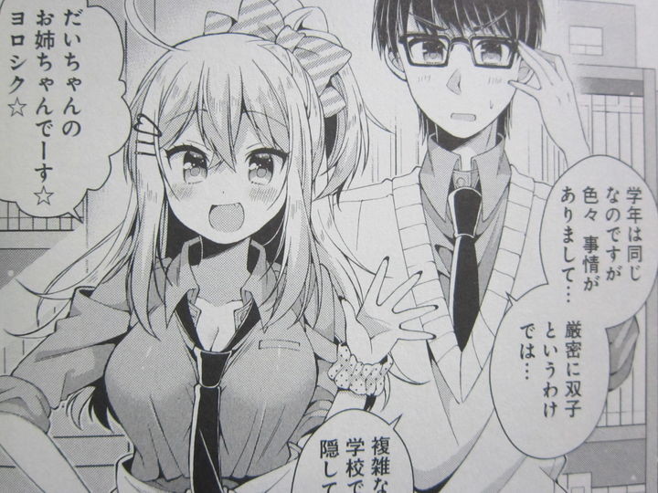 双葉さん家の姉弟_02_008