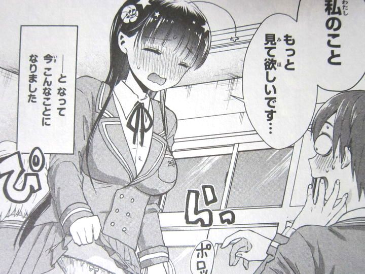 アロマちゃんは今夜も恥ずかしい_01_004