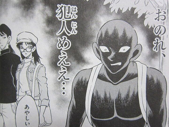 名探偵コナン_犯沢_01_007