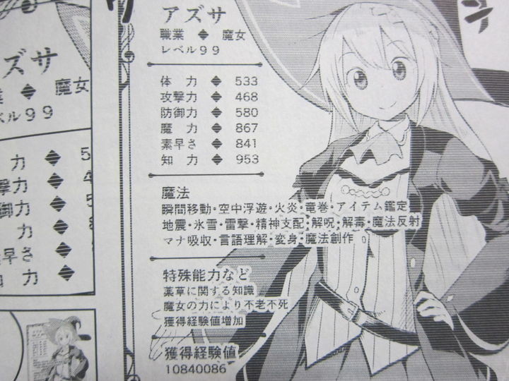 スライムを倒して300年_01_006