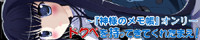 神様のメモ帳