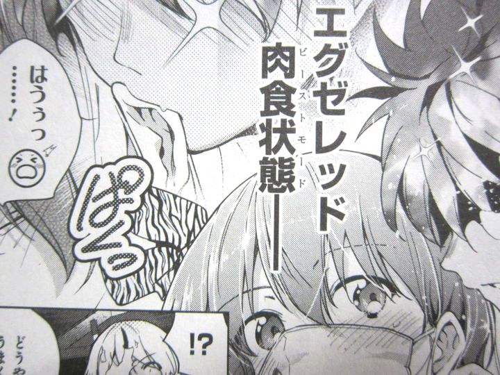 ド級編隊エグゼロス_04_003