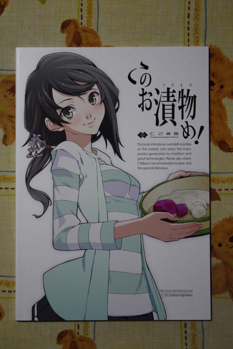 tsukemono_01