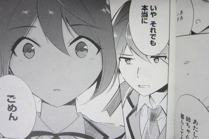 現実の彼女はいりません!_01_013