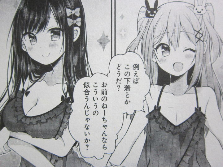 双葉さん家の姉弟_02_006