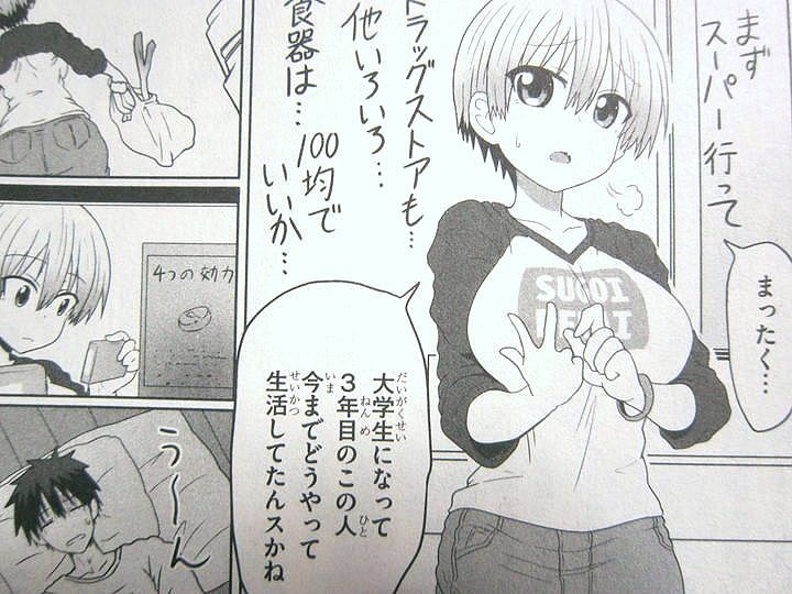 宇崎ちゃんは遊びたい!_01_013