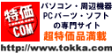 特価コム