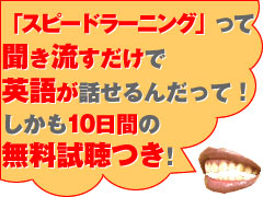 石川遼選手も受講中『スピードラーニング英語』エスプリライン