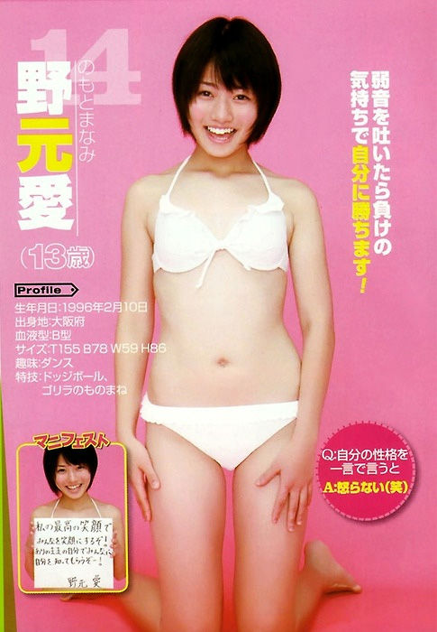 野元愛
