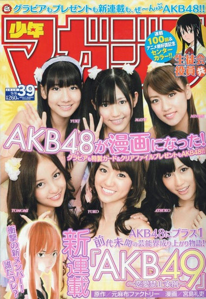 AKB48 マガジン