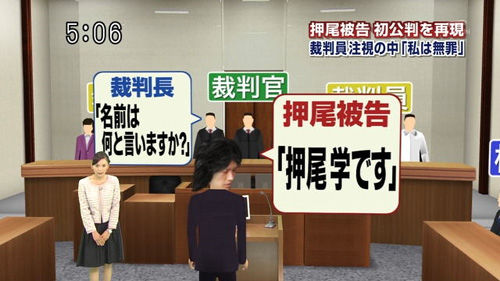 押尾学 初公判