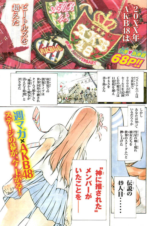 AKB49〜恋愛禁止条例〜