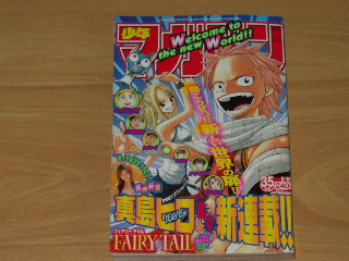 週刊少年マガジン35号-2006 : Slash the Union -スラッシュザユニオン-