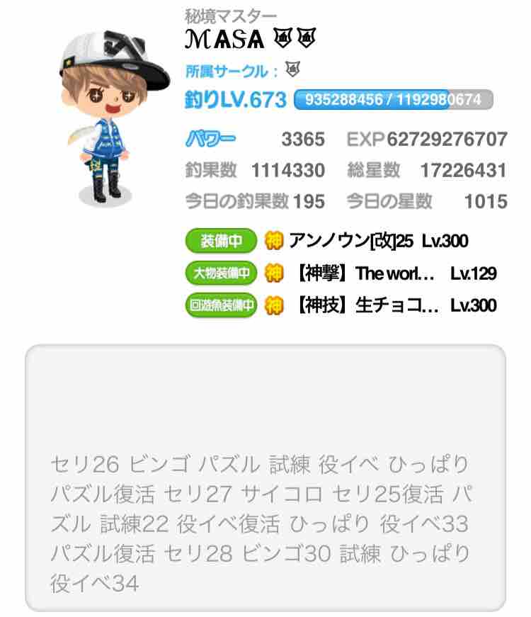 つりとも Fのblog2 2018年05月