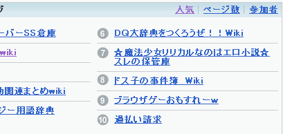 wikiトップページ