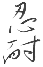 nintai