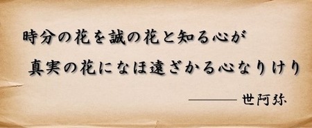 世阿弥