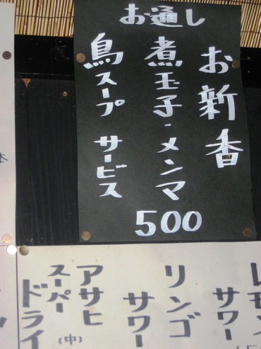 とり庄3