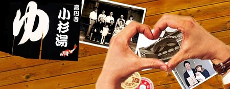 小杉湯」