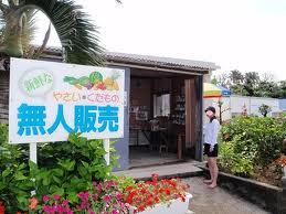 無人販売所