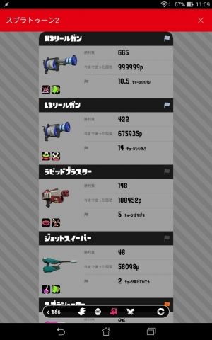 スプラトゥーン攻略まとめ