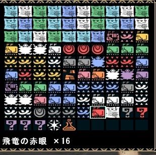 覇種 赤眼