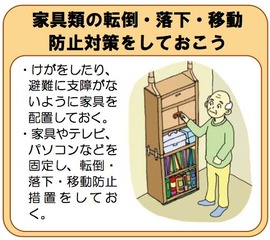 転倒防止