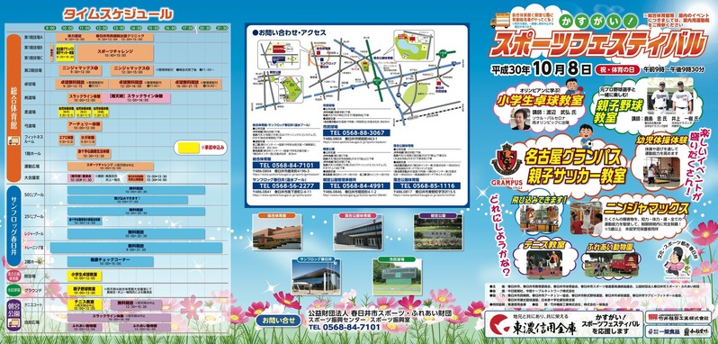 supofesu2018