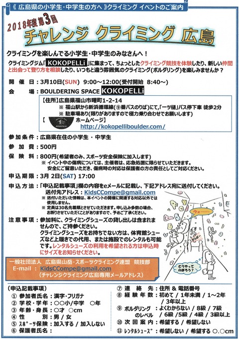 2018年度3回_クライミングイベント(ご案内)fix
