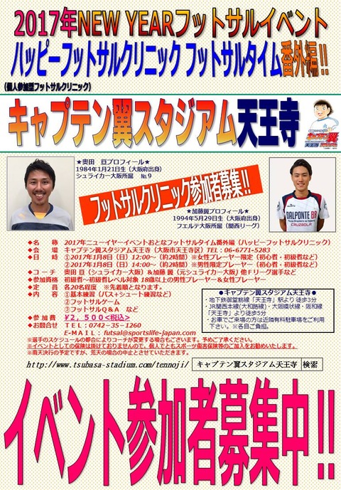 2017NYおとなフットサルタイム(番外編)