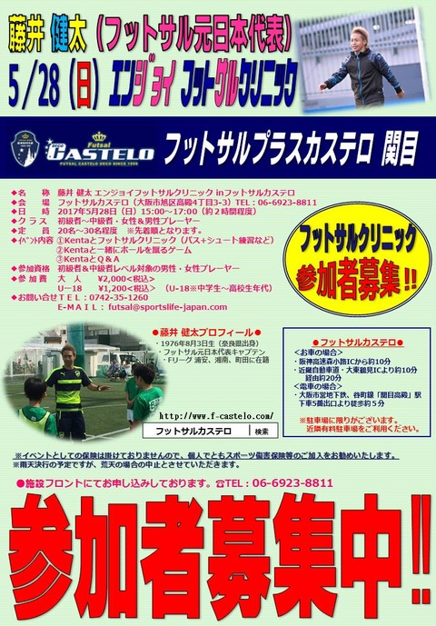 健太Fクリニックカステロ(170528)