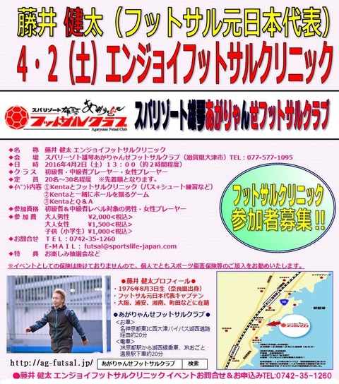 健太フッットサルクリニック(160402)