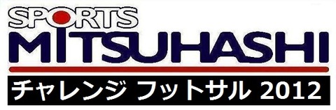 mitsuhashiチャレンジ2012ロゴ