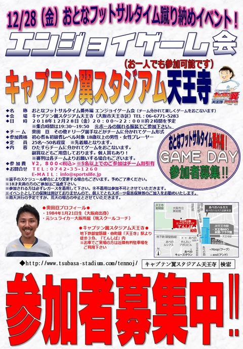 おとなフットサルタイムGAME会201812